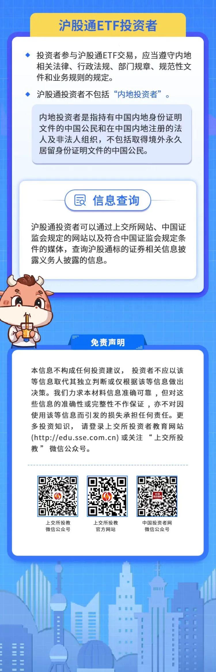 上交所：互联互通投资者篇2.jpg