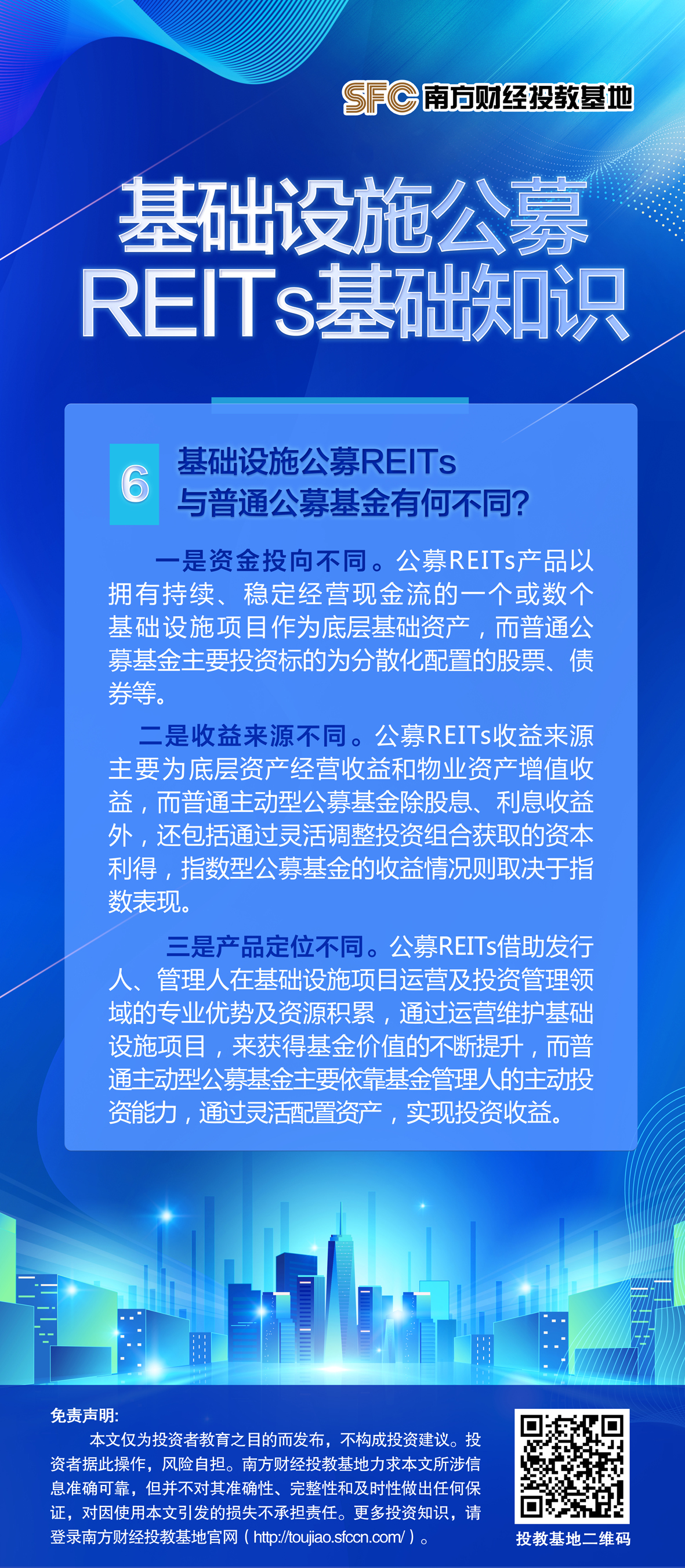 6与普通公募基金有何不同.jpg
