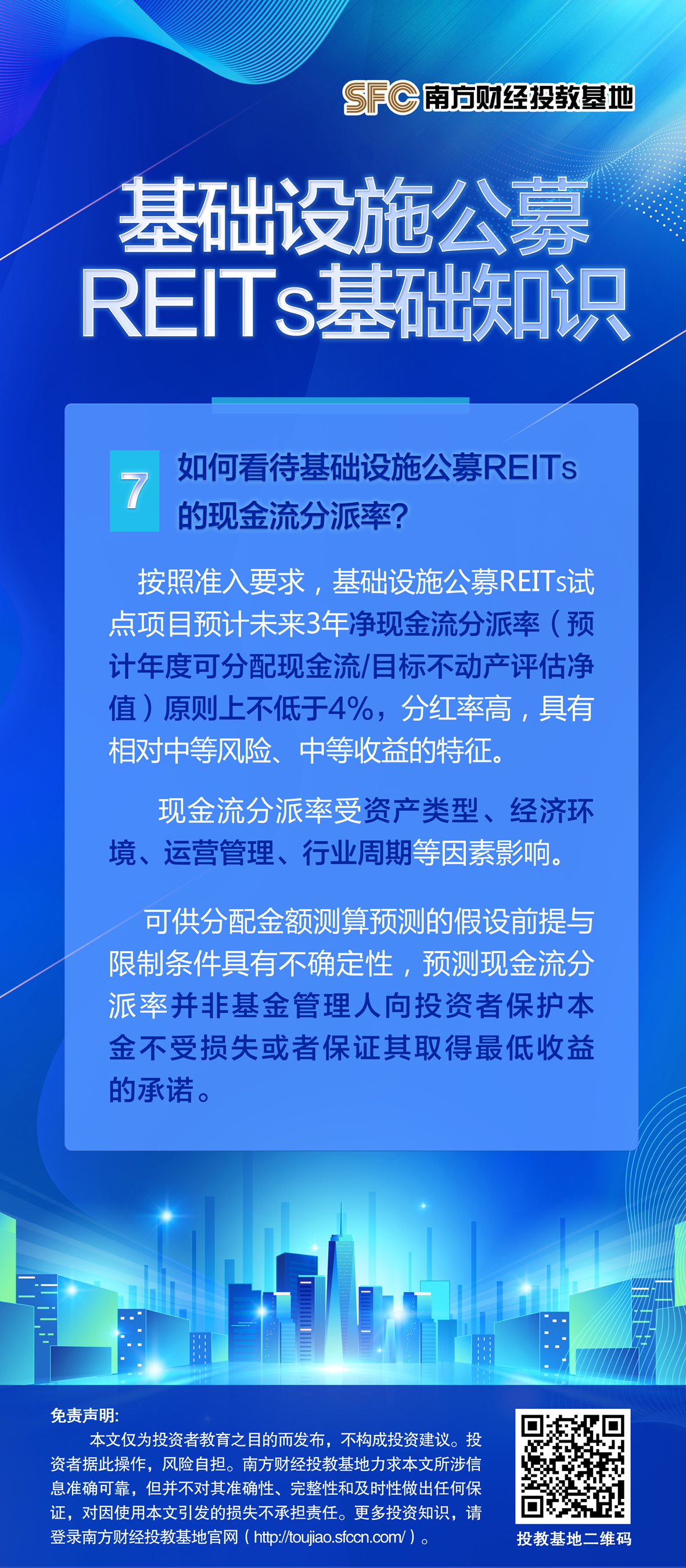 7看待现金流分派率.jpg