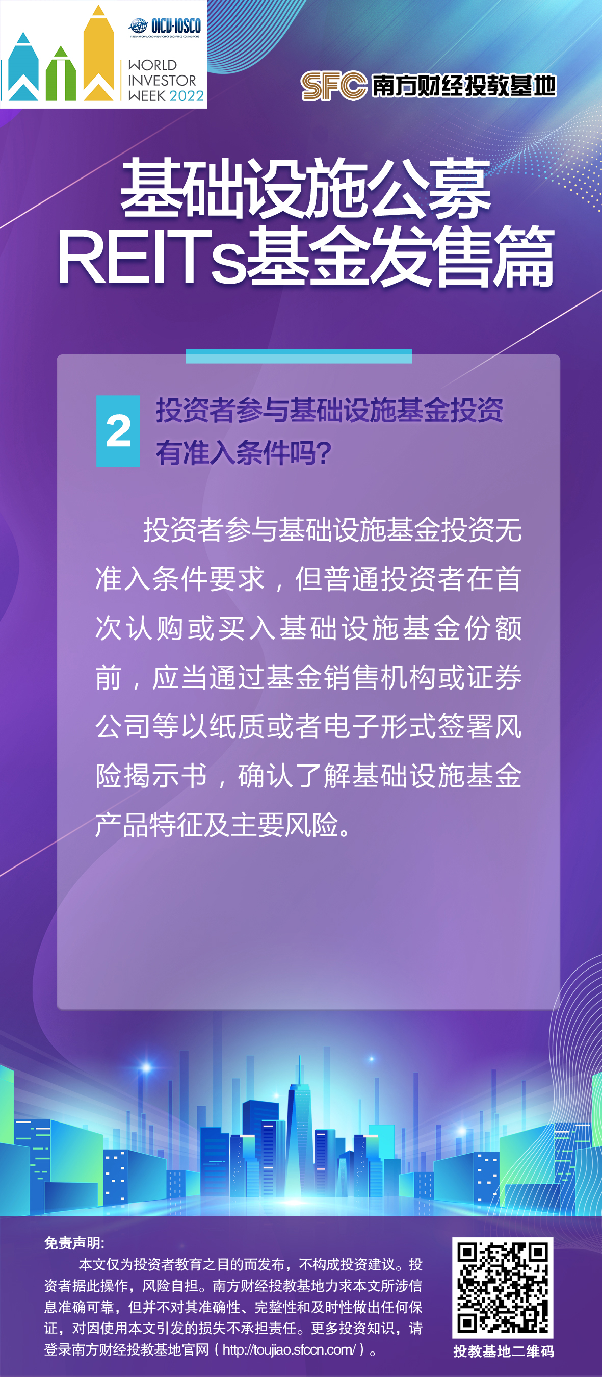 2.参与基础设施基金投资有准入条件吗.jpg