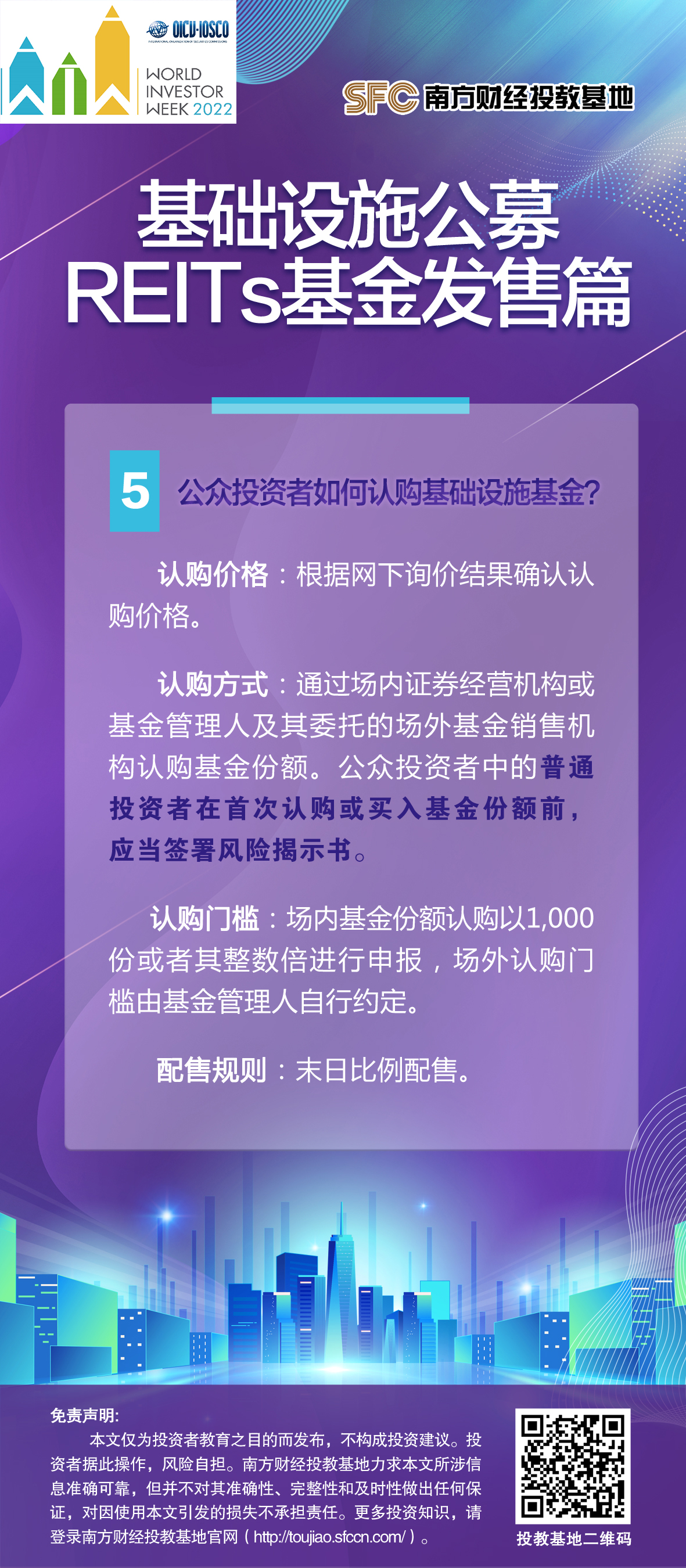 5.公众投资者如何认购基础设施基金.jpg