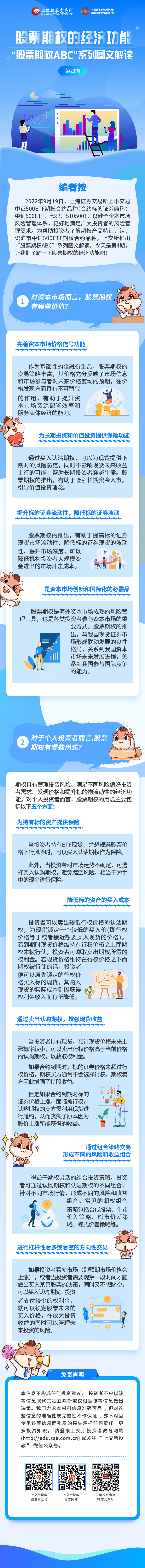 上交所第四期.png