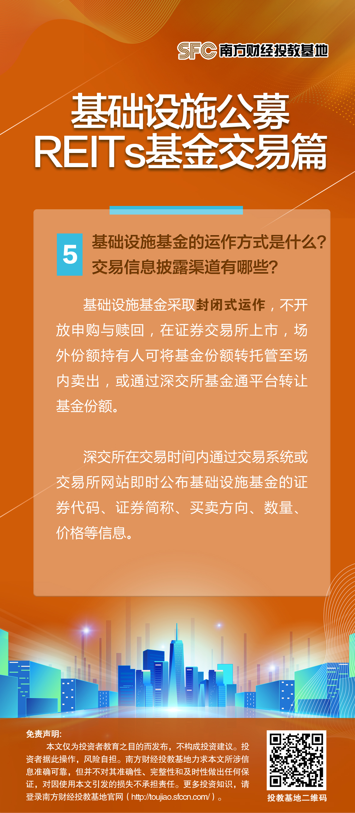 5.运作方式是什么？披露渠道有哪些.jpg