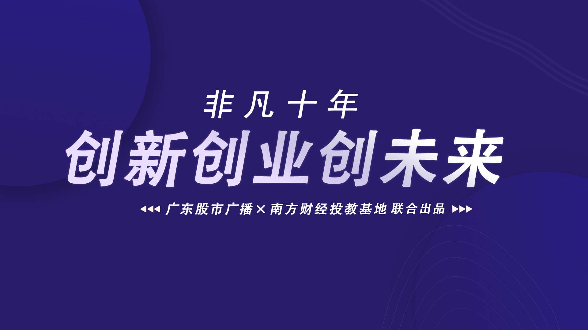 非凡十年封面图.jpg
