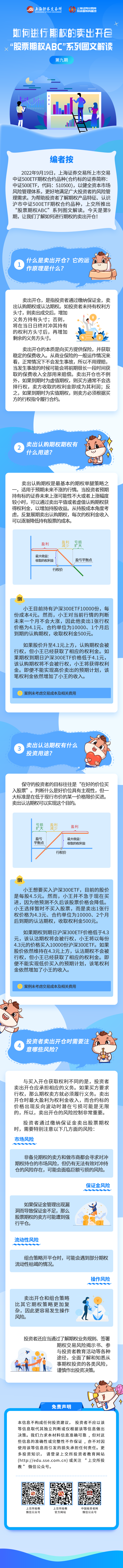 上交所第九期.png