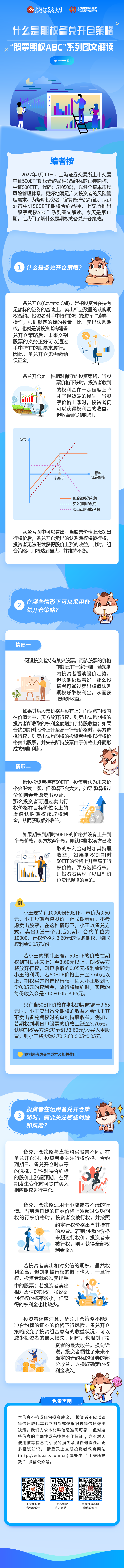 上交所第十一期.png