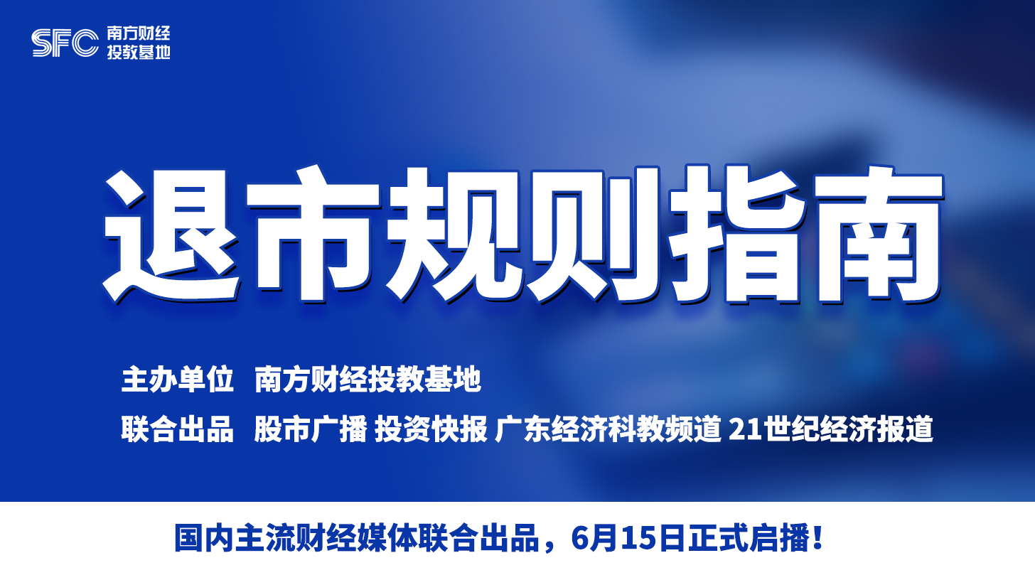 退市海报.jpg